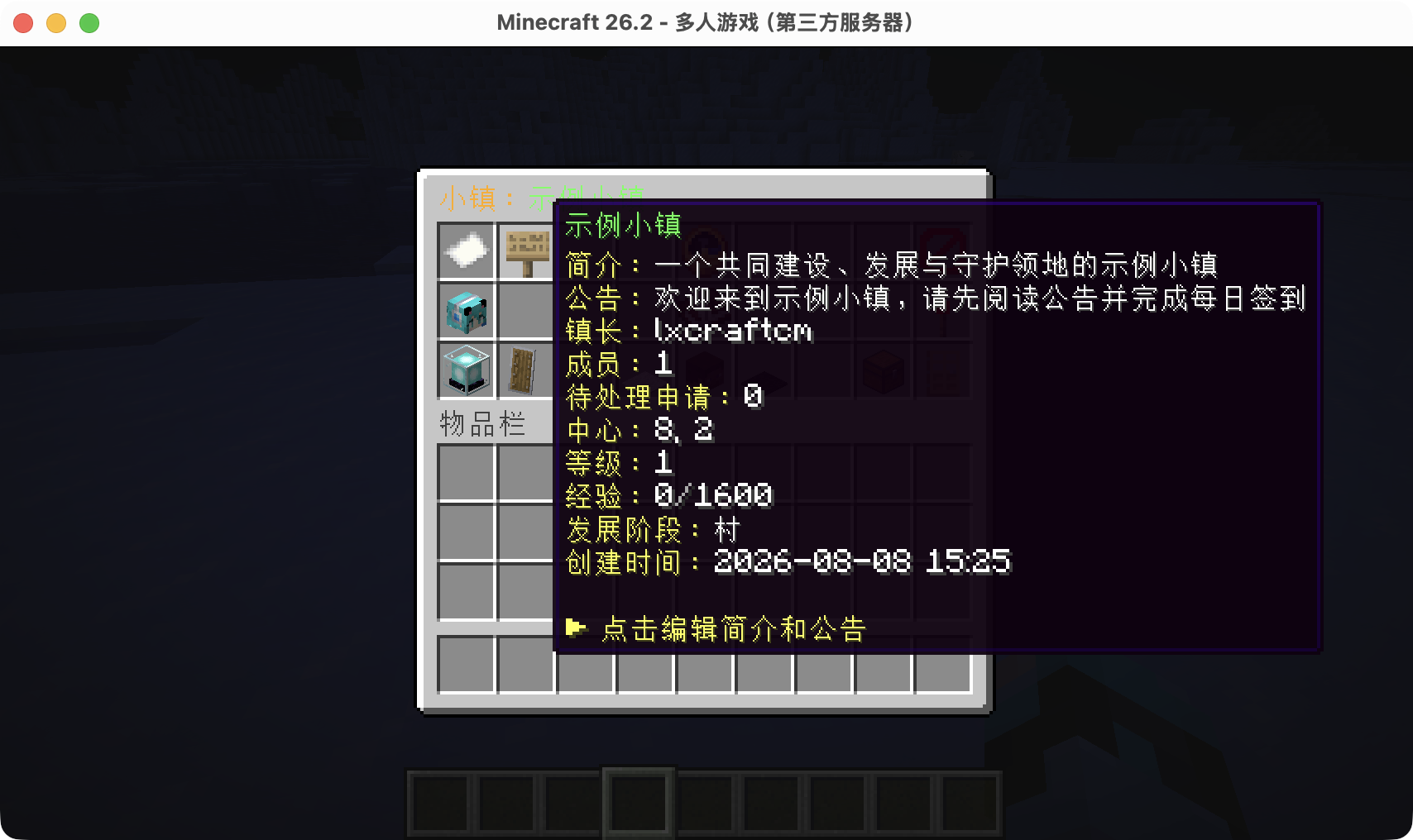 小镇主页与小镇信息