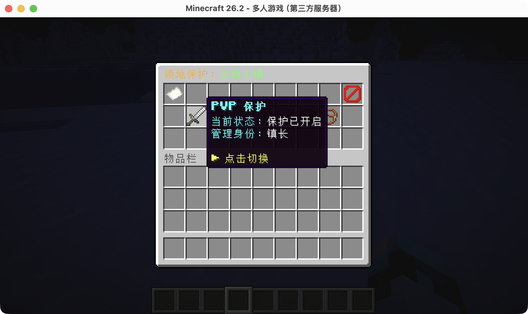 领地保护页面