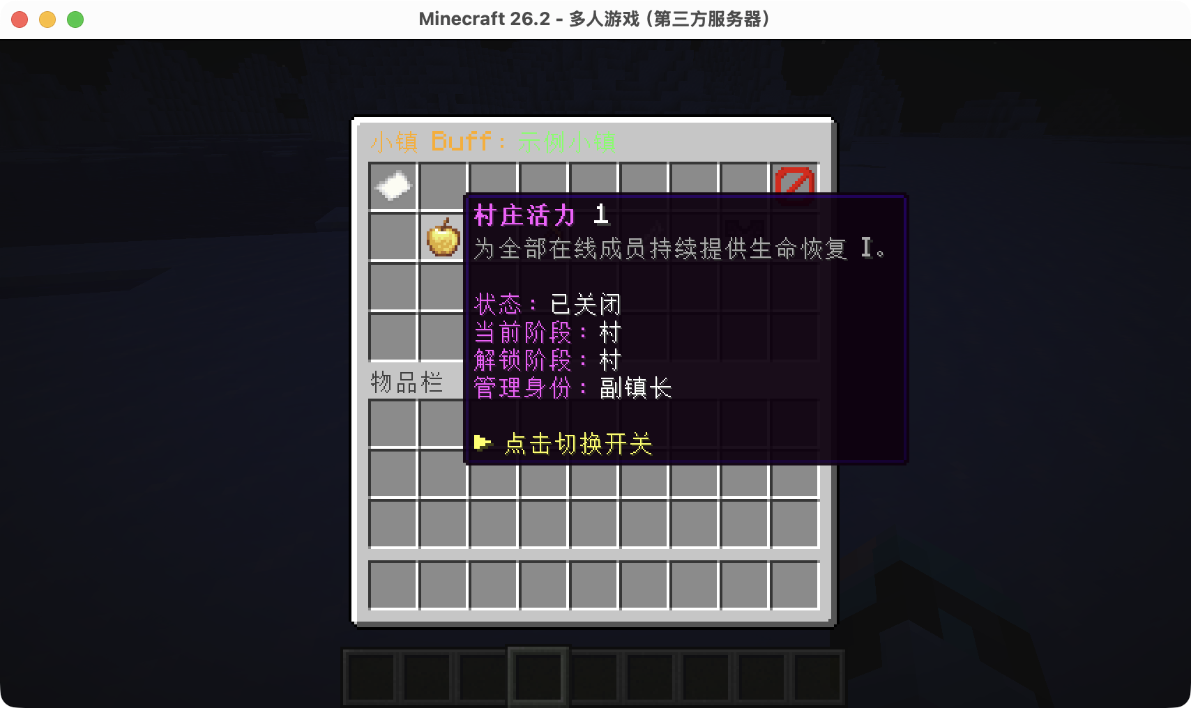 小镇长期 Buff 页面