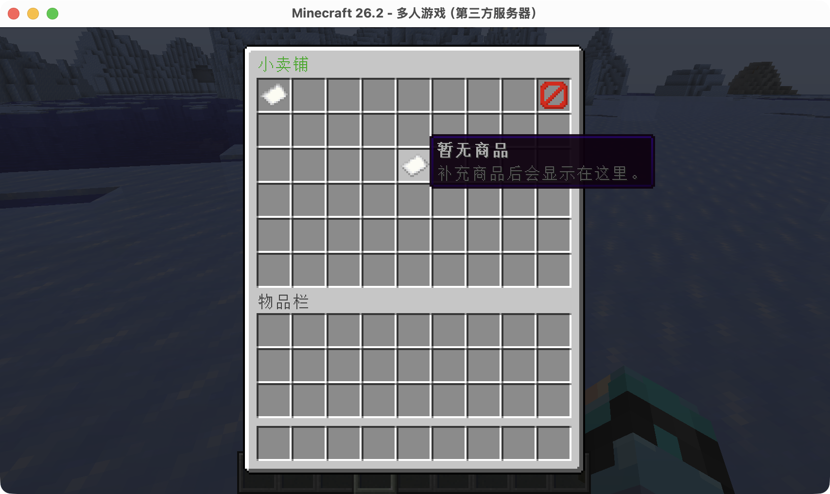 尚未上架商品的小卖铺